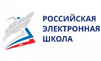Интерактивные уроки по всему школьному курсу с 1-го по 11-й класс лучших учителей страны предоставляет «Российская электронная школа»