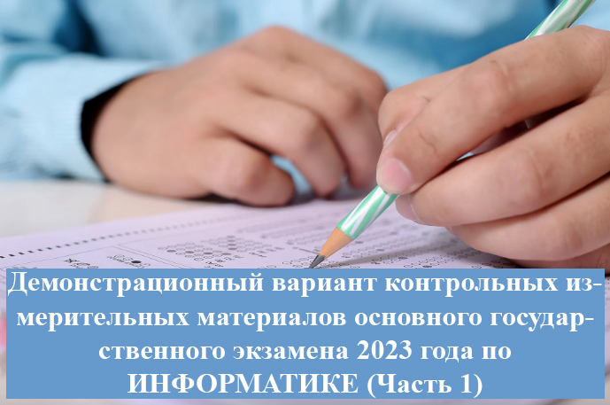 test 2023