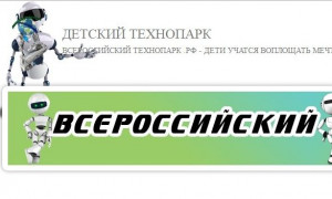 Конкурс проектов «Роботы будущего»